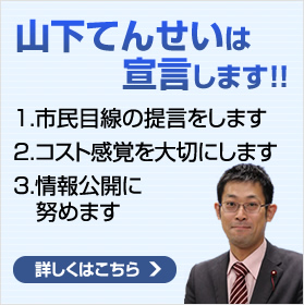 山下てんせいは宣言します！